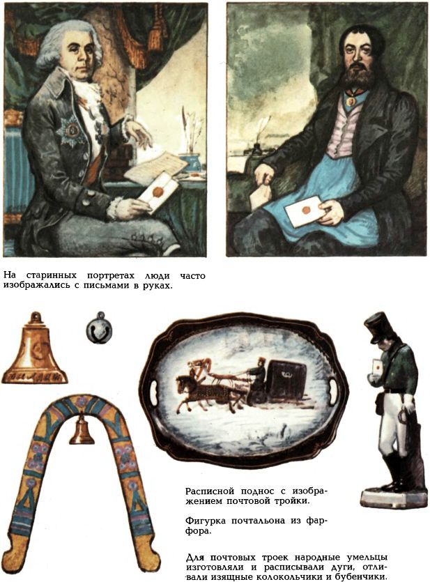 Письмо шло пять тысячелетий i_068.jpg