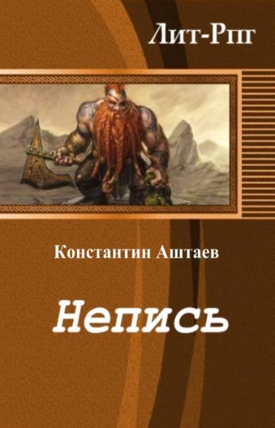 Непись _1.jpg
