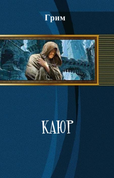 Каюр _0.jpg