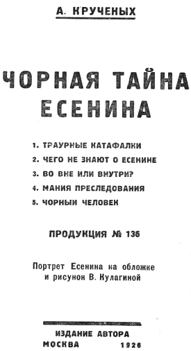 Чорная тайна Есенина i_002.png