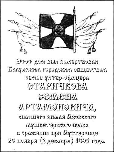 Калужанин-герой. Подвиг унтер-офицера Старичкова i_016.jpg