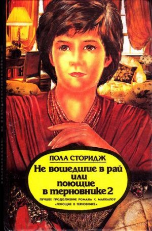 Не вошедшие в рай