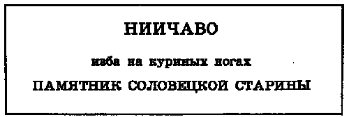 Понедельник начинается в субботу (илл. В. С. Пощастьев) pic_4.png