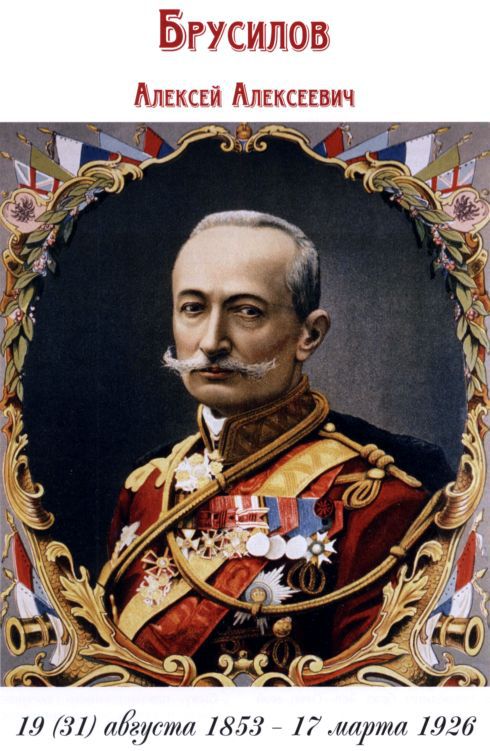 Полководцы Первой мировой войны i_009.jpg