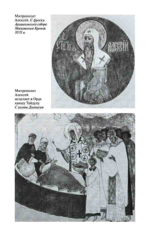 Дмитрий Донской, князь благоверный (3-е изд дополн.) i_010.jpg