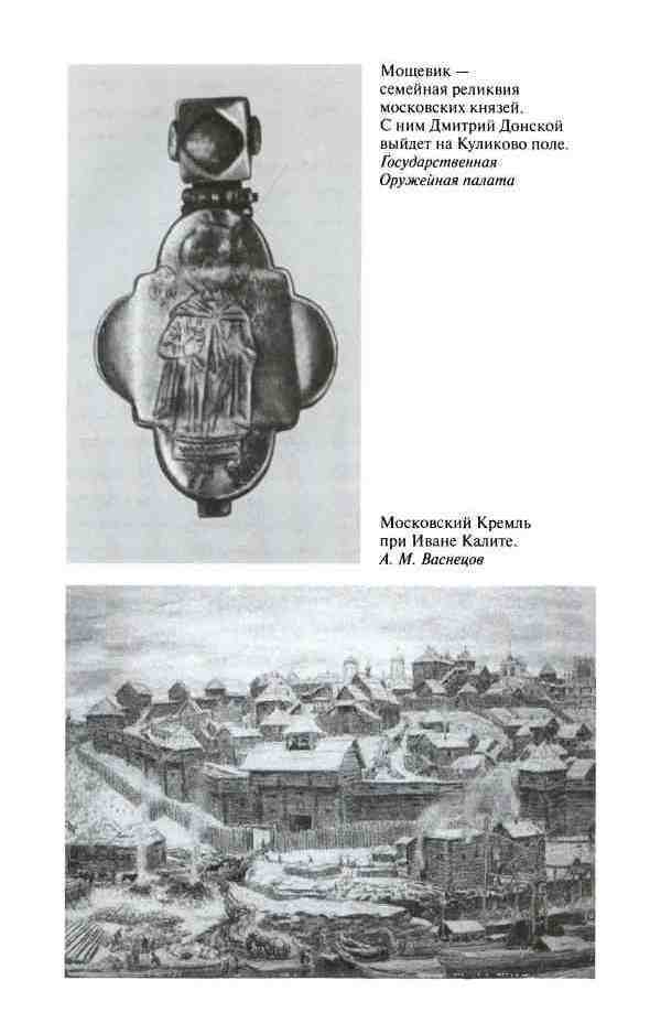 Дмитрий Донской, князь благоверный (3-е изд дополн.) i_011.jpg