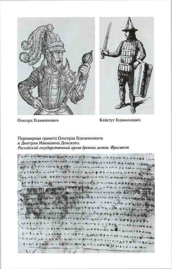 Дмитрий Донской, князь благоверный (3-е изд дополн.) i_015.jpg