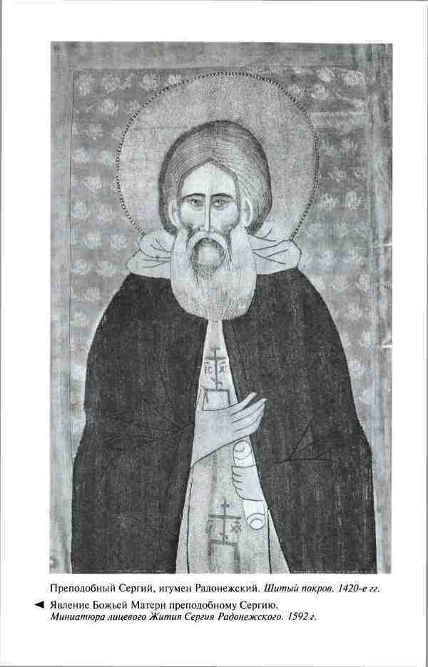 Дмитрий Донской, князь благоверный (3-е изд дополн.) i_018.jpg
