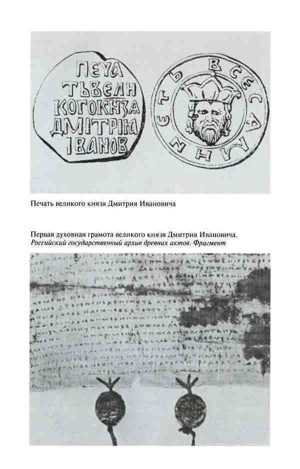 Дмитрий Донской, князь благоверный (3-е изд дополн.) i_019.jpg