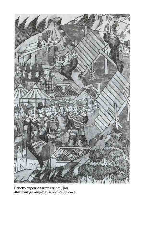 Дмитрий Донской, князь благоверный (3-е изд дополн.) i_025.jpg