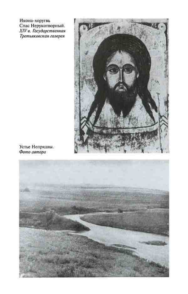 Дмитрий Донской, князь благоверный (3-е изд дополн.) i_026.jpg