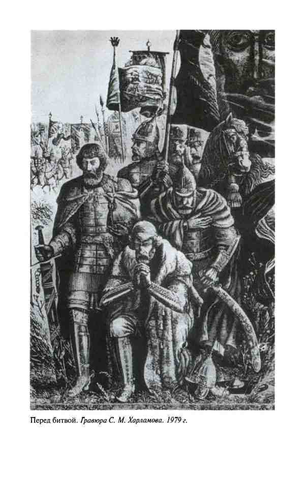 Дмитрий Донской, князь благоверный (3-е изд дополн.) i_027.jpg
