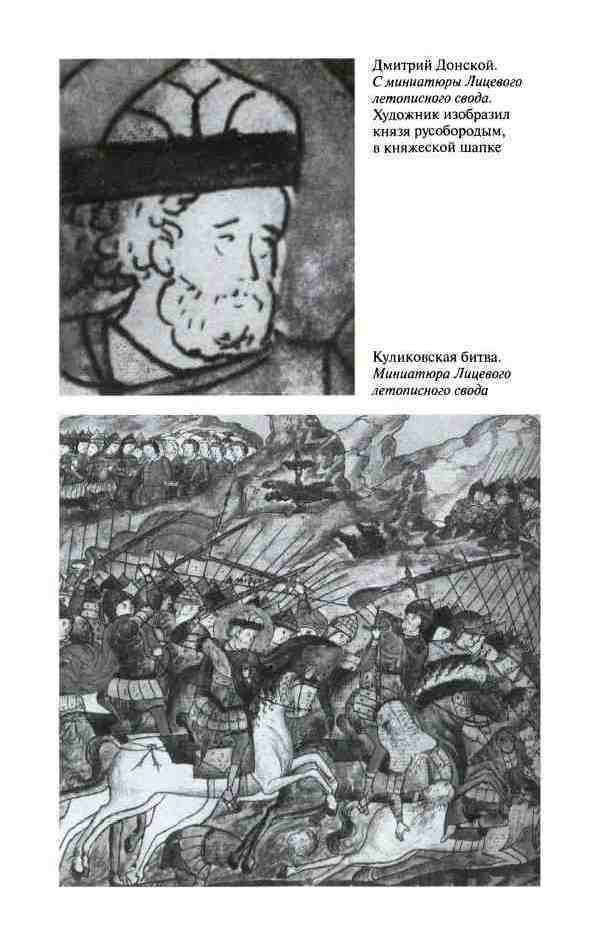 Дмитрий Донской, князь благоверный (3-е изд дополн.) i_031.jpg