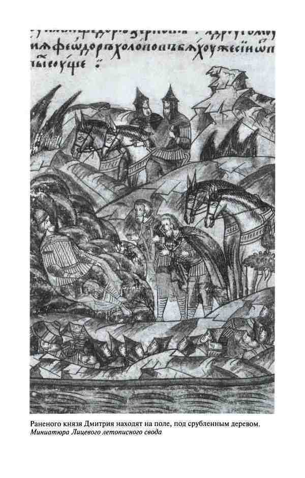 Дмитрий Донской, князь благоверный (3-е изд дополн.) i_032.jpg