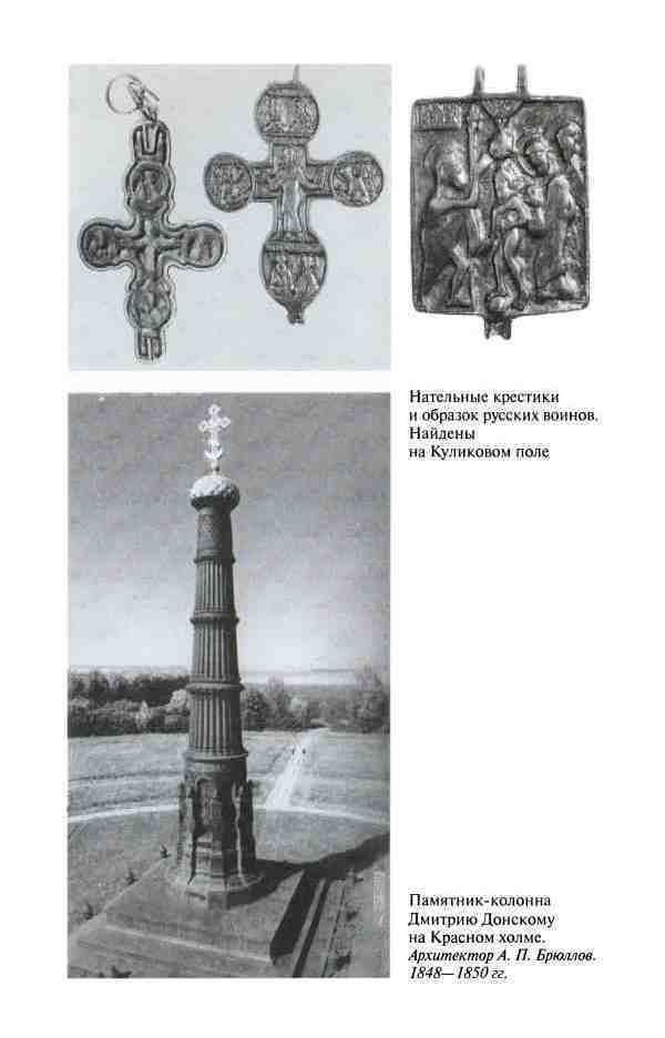 Дмитрий Донской, князь благоверный (3-е изд дополн.) i_033.jpg