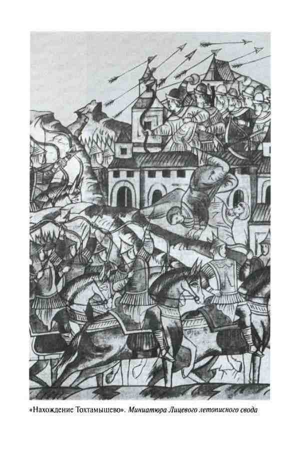 Дмитрий Донской, князь благоверный (3-е изд дополн.) i_034.jpg