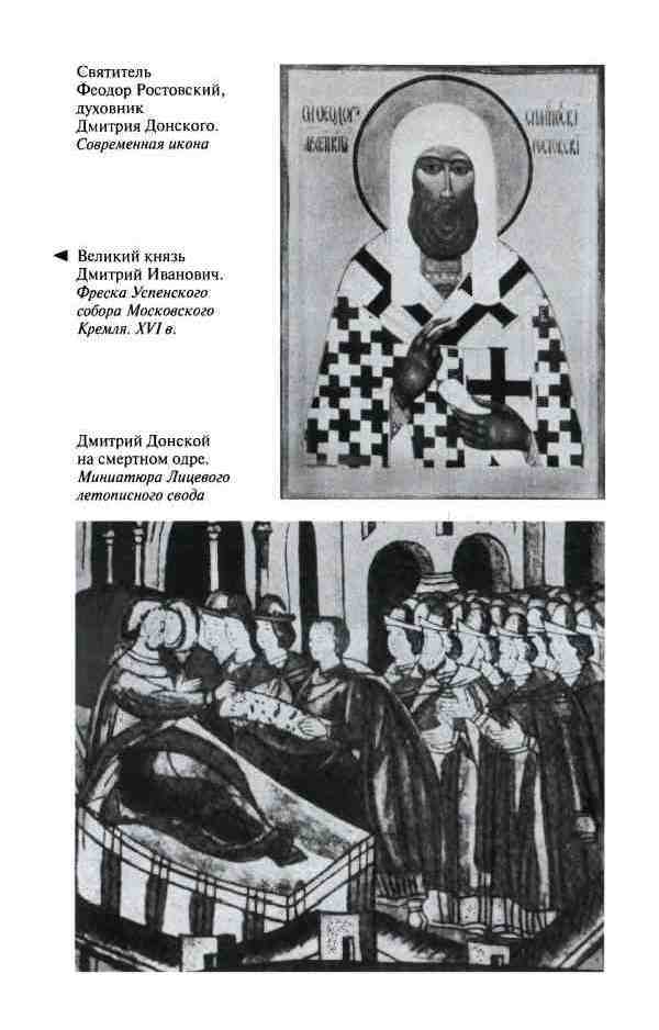 Дмитрий Донской, князь благоверный (3-е изд дополн.) i_036.jpg