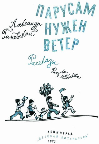 Парусам нужен ветер i_001.jpg