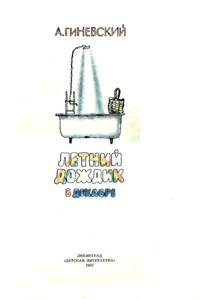 Летний дождик в декабре i_001.jpg