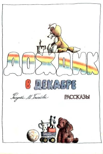 Летний дождик в декабре i_003.jpg