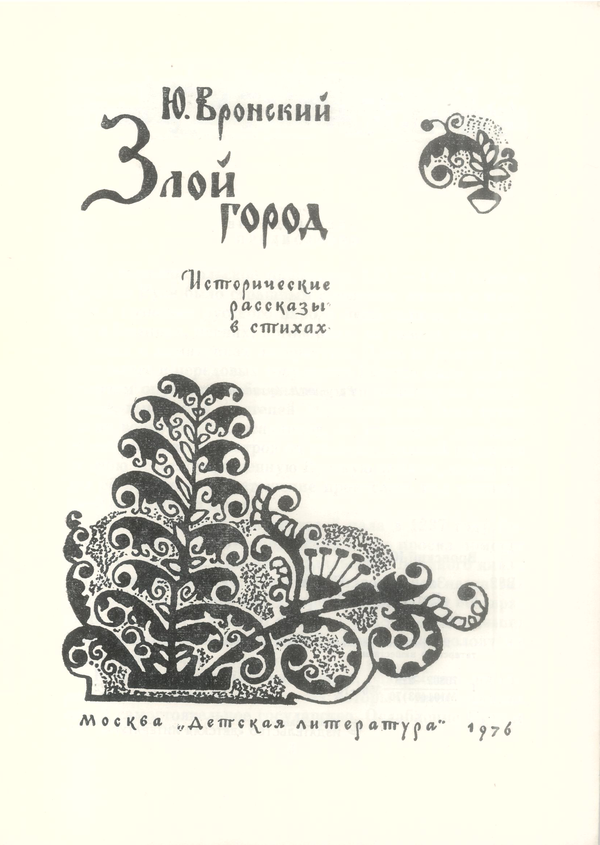 Злой город book_title.png