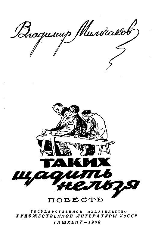 Таких щадить нельзя (илл. С. Марфин) pic_1.png