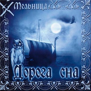 Хелависа и группа «Мельница». Не только песни i_010.jpg