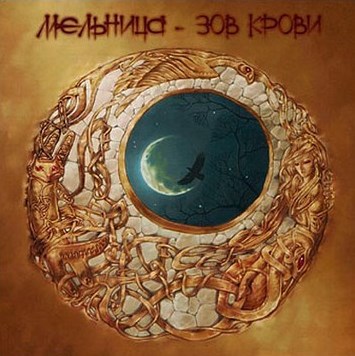 Хелависа и группа «Мельница». Не только песни i_013.jpg