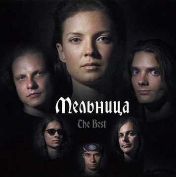 Хелависа и группа «Мельница». Не только песни i_014.jpg