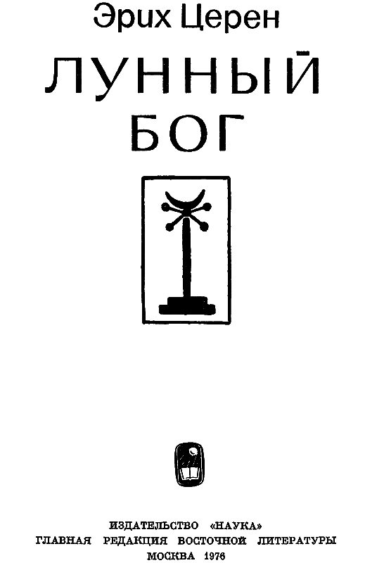 Лунный бог i_001.png