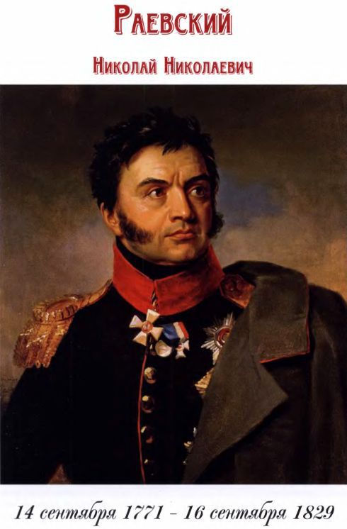 Полководцы 1812 года, книга 2 i_002.jpg