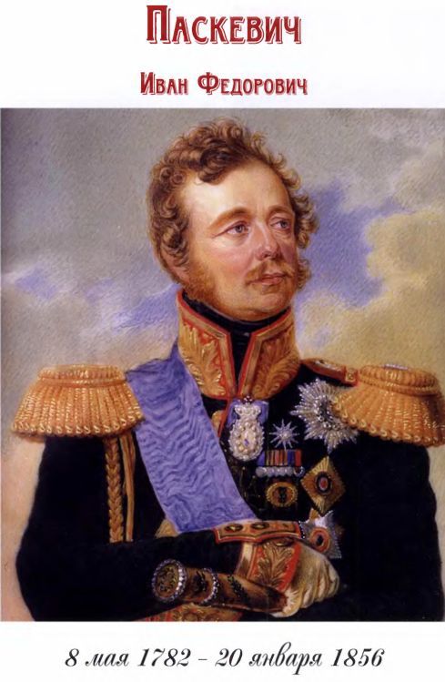 Полководцы 1812 года, книга 2 i_046.jpg
