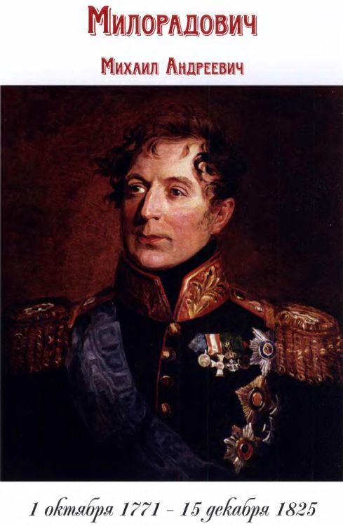 Полководцы 1812 года, книга 2 i_011.jpg