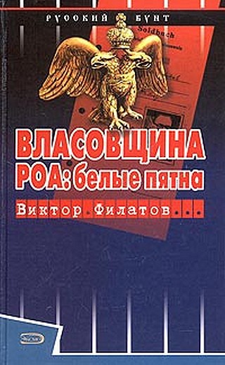 Кто вы Гельмут фон Паннвиц? Тайны Секретной службы стратегической разведки СССР i_001.jpg