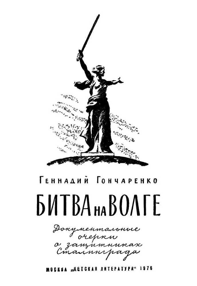 Битва на Волге i_003.jpg