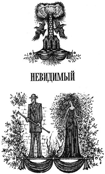 Невидимый i_003.jpg