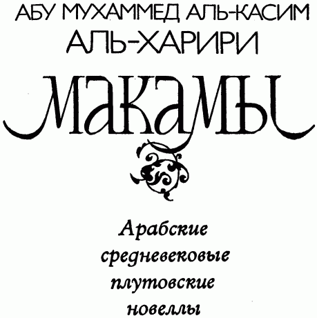 Макамы img_1.png