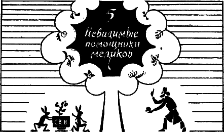 Химия — союзник медицины i_007.png