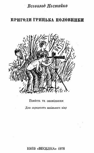 Приключения Григория Половинки _1.jpg