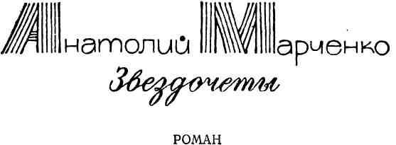 Звездочеты img_1.jpeg