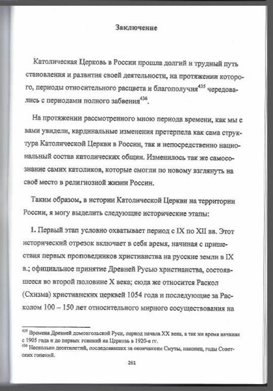 Католическая Церковь в России (конец IX – начало XXI вв.) pic_6.jpg