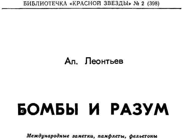 Бомбы и разум img_1.jpeg