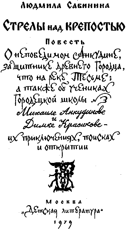 Стрелы над крепостью i_001.png