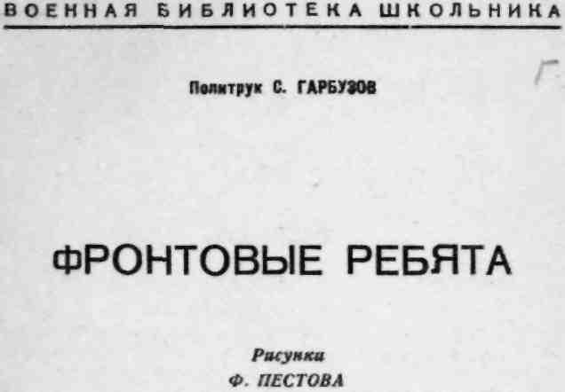 Фронтовые ребята img_1.jpeg