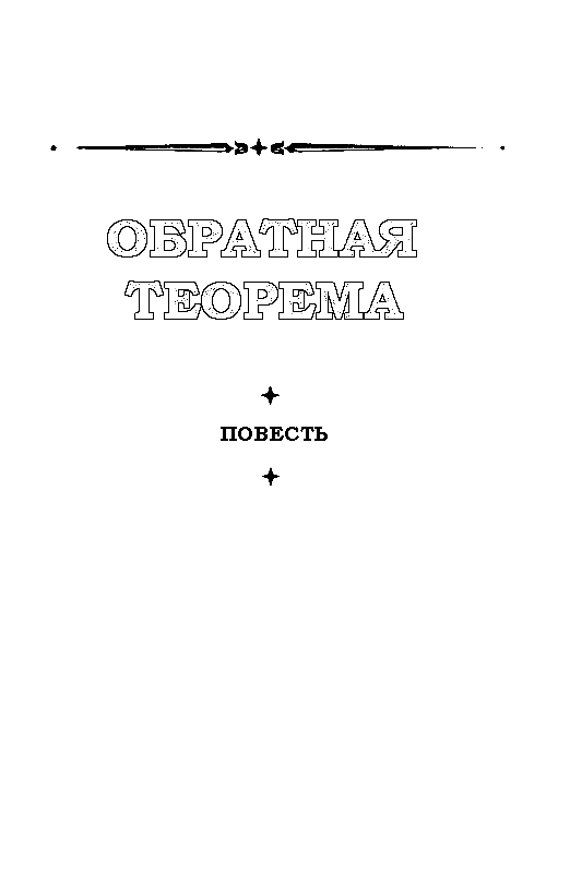 Кладоискатели (сборник) pic_2.png