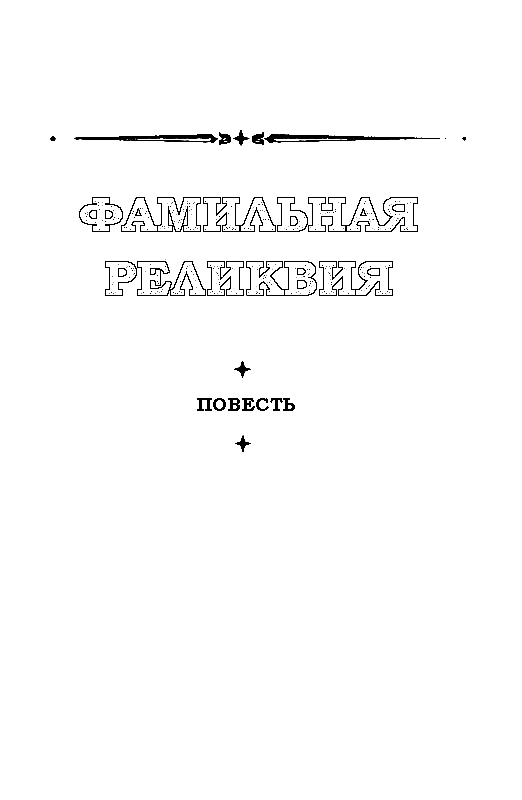Кладоискатели (сборник) pic_6.png