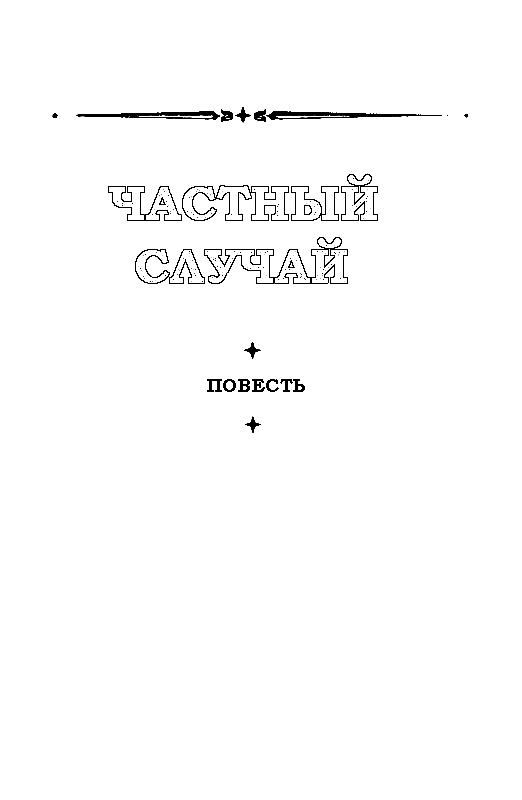 Кладоискатели (сборник) pic_12.png