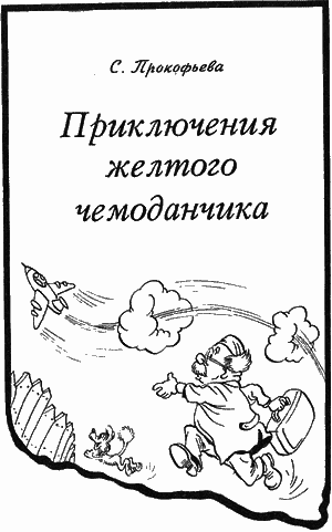 Сказочные повести. Выпуск первый i_033.png