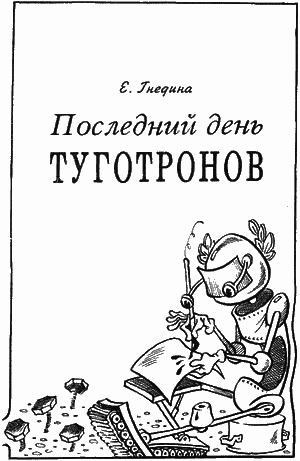 Сказочные повести. Выпуск первый i_061.png