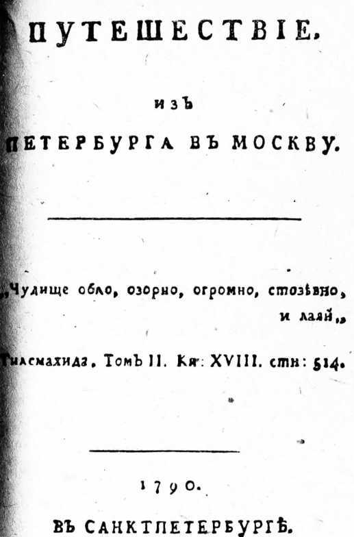 Радищев image13.jpg